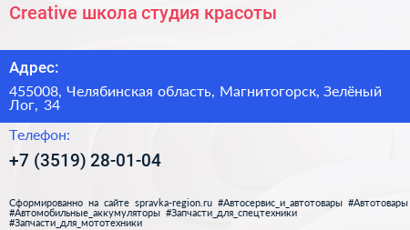 Creative школа студия красоты - визитка