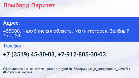 Ломбард Паритет - визитка