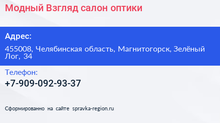 Нажмите, чтобы скачать визитку Модный Взгляд салон оптики - визитка