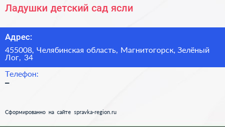 Ладушки детский сад ясли - визитка