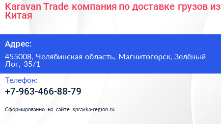 Karavan Trade компания по доставке грузов из Китая - визитка
