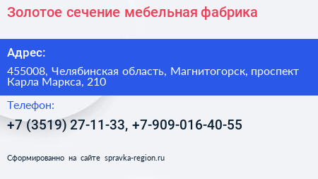 Золотое сечение мебельная фабрика - визитка