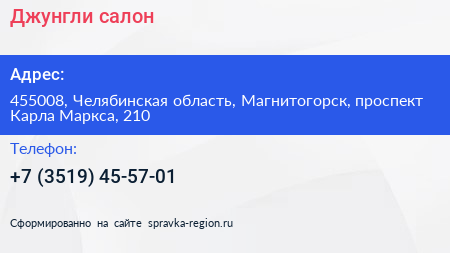 Джунгли салон - визитка
