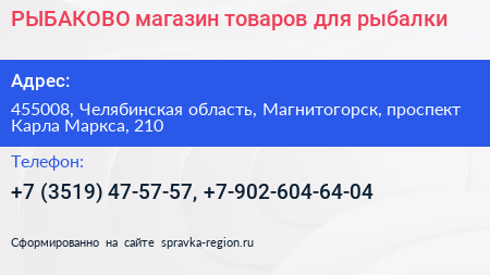 Нажмите, чтобы скачать визитку РЫБАКОВО магазин товаров для рыбалки - визитка