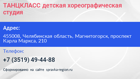 ТАНЦКЛАСС детская хореографическая студия - визитка