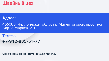 Нажмите, чтобы скачать визитку Швейный цех - визитка
