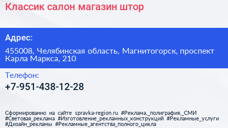 Классик салон магазин штор - визитка