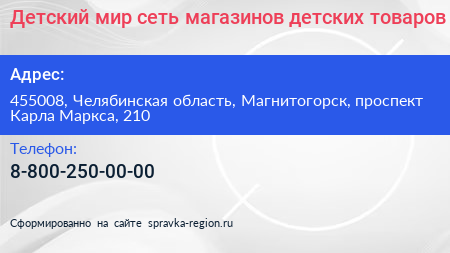 Детский мир сеть магазинов детских товаров - визитка