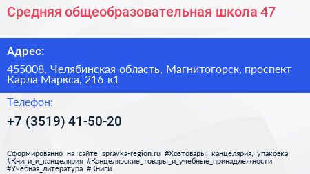 Средняя общеобразовательная школа 47 - визитка
