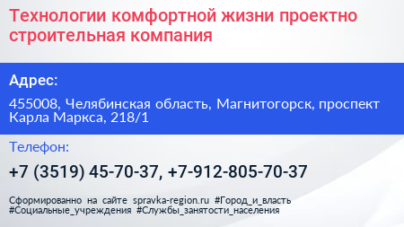 Технологии комфортной жизни проектно строительная компания - визитка