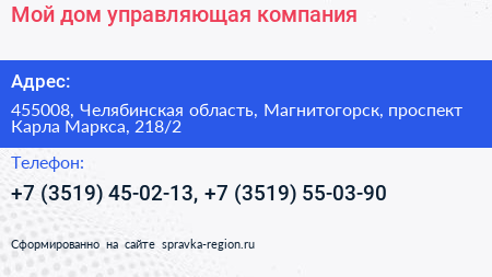 Мой дом управляющая компания - визитка