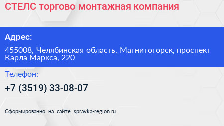Нажмите, чтобы скачать визитку СТЕЛС торгово монтажная компания - визитка