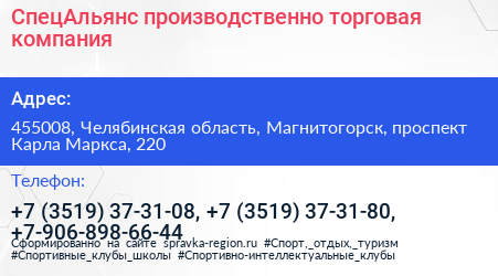 СпецАльянс производственно торговая компания - визитка