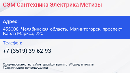 СЭМ Сантехника Электрика Метизы - визитка