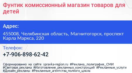 Фунтик комиссионный магазин товаров для детей - визитка