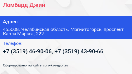 Нажмите, чтобы скачать визитку Ломбард Джин - визитка