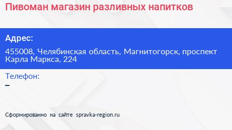 Пивоман магазин разливных напитков - визитка
