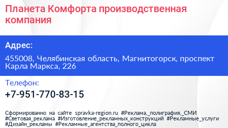 Планета Комфорта производственная компания - визитка