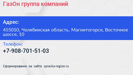 Нажмите, чтобы скачать визитку ГазОн группа компаний - визитка