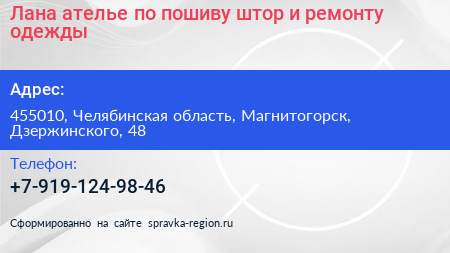 Лана ателье по пошиву штор и ремонту одежды - визитка