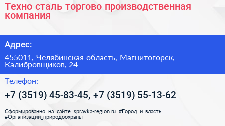Техно сталь торгово производственная компания - визитка