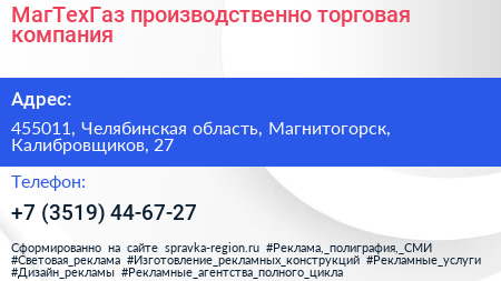 МагТехГаз производственно торговая компания - визитка