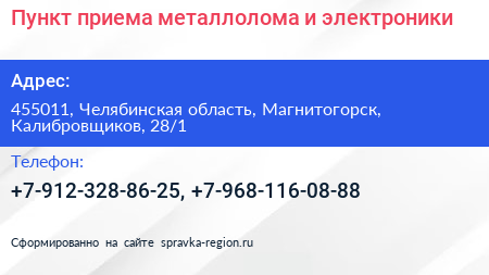 Пункт приема металлолома и электроники - визитка