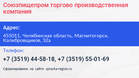 Союзпищепром торгово производственная компания - визитка