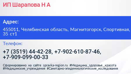 ИП Шарапова Н А  - визитка