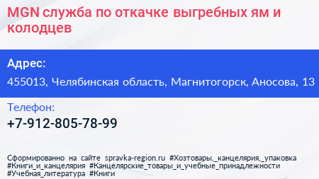 MGN служба по откачке выгребных ям и колодцев - визитка