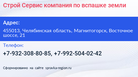 Нажмите, чтобы скачать визитку Строй Сервис компания по вспашке земли - визитка