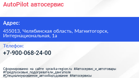 Нажмите, чтобы скачать визитку AutoPilot автосервис - визитка