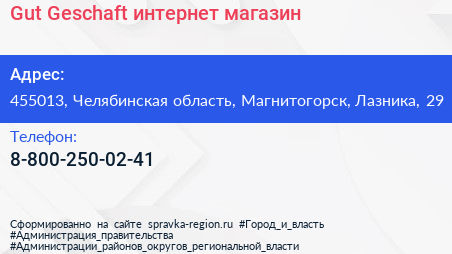 Нажмите, чтобы скачать визитку Gut Geschaft интернет магазин - визитка