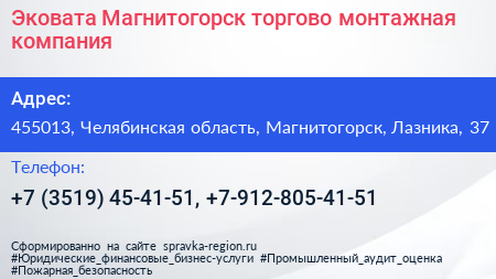 Эковата Магнитогорск торгово монтажная компания - визитка