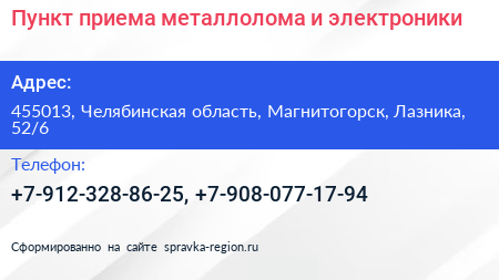 Пункт приема металлолома и электроники - визитка