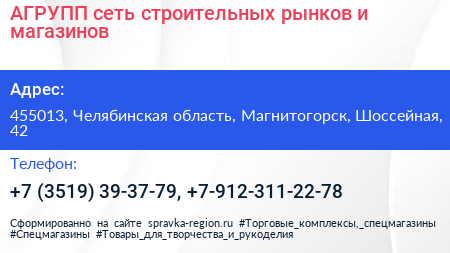 АГРУПП сеть строительных рынков и магазинов - визитка