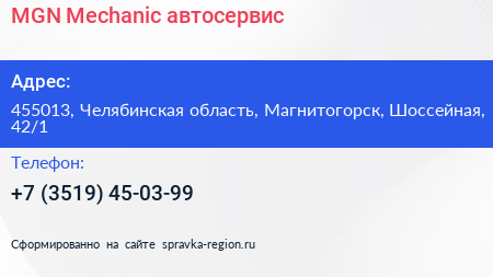 MGN Mechanic автосервис - визитка