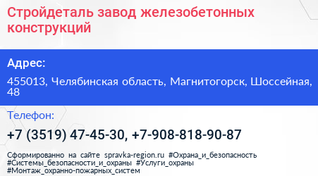 Нажмите, чтобы скачать визитку Стройдеталь завод железобетонных конструкций - визитка