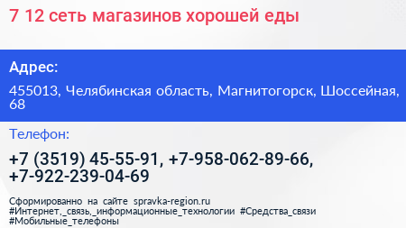7 12 сеть магазинов хорошей еды - визитка