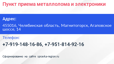 Пункт приема металлолома и электроники - визитка