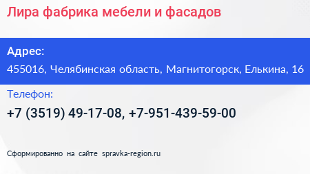 Лира фабрика мебели и фасадов - визитка