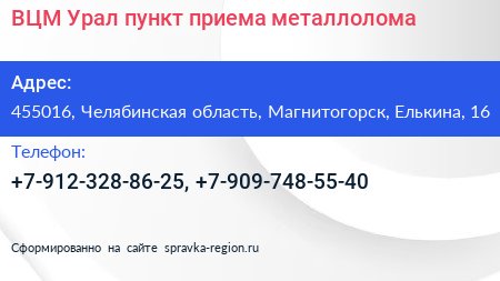 ВЦМ Урал пункт приема металлолома - визитка