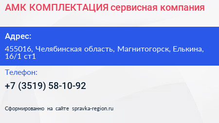 АМК КОМПЛЕКТАЦИЯ сервисная компания - визитка