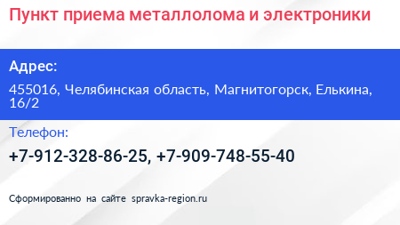 Пункт приема металлолома и электроники - визитка