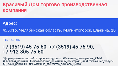 Красивый Дом торгово производственная компания - визитка