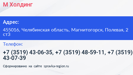 М Холдинг - визитка