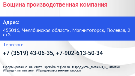 Вощина производственная компания - визитка