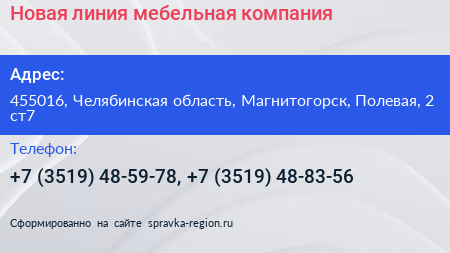 Новая линия мебельная компания - визитка