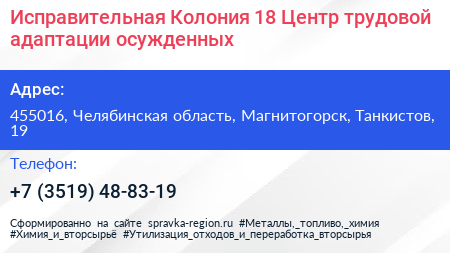 Исправительная Колония 18 Центр трудовой адаптации осужденных - визитка