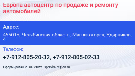 Европа автоцентр по продаже и ремонту автомобилей - визитка
